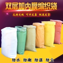 Double waterproof woven bag snakeskin bag plus inner lining moisture-proof bag moving bag bag packing bag