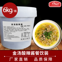 Ten yard gold soup chutney 6kg commercial barrel sour soup Fat Cow base Sour soup fish yellow bell pepper sauce shop