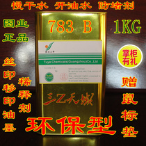 Figure industry 783 slow-drying water oil-opening water screen printing ink diluent solubility is strong 1KG