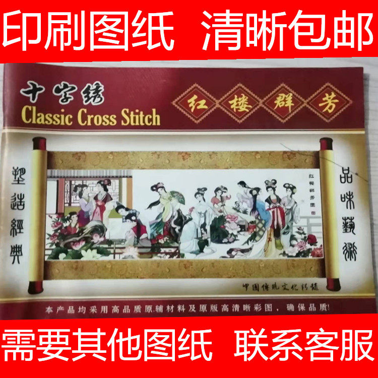 红楼群芳图十字绣客厅画-红楼群芳图十字绣客厅画促销价格、红楼群芳图