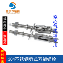 Scissor anchor bolt 304 stainless steel Hollow foam brick special expansion screw lengthy Bolt water heater adhesive hook