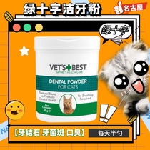 Imported Green Cross cat cleaning powder dog to remove dental calculus in addition to bad breath clean tooth cleaning powder stomatitis mouth odor