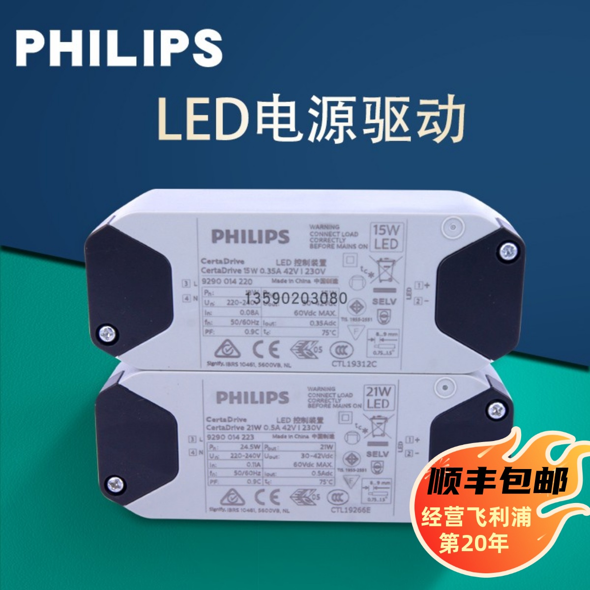 飞利浦LED控制装置15W 0.35A 21 20W 0.5A 42VCOB射灯LED恒流驱动