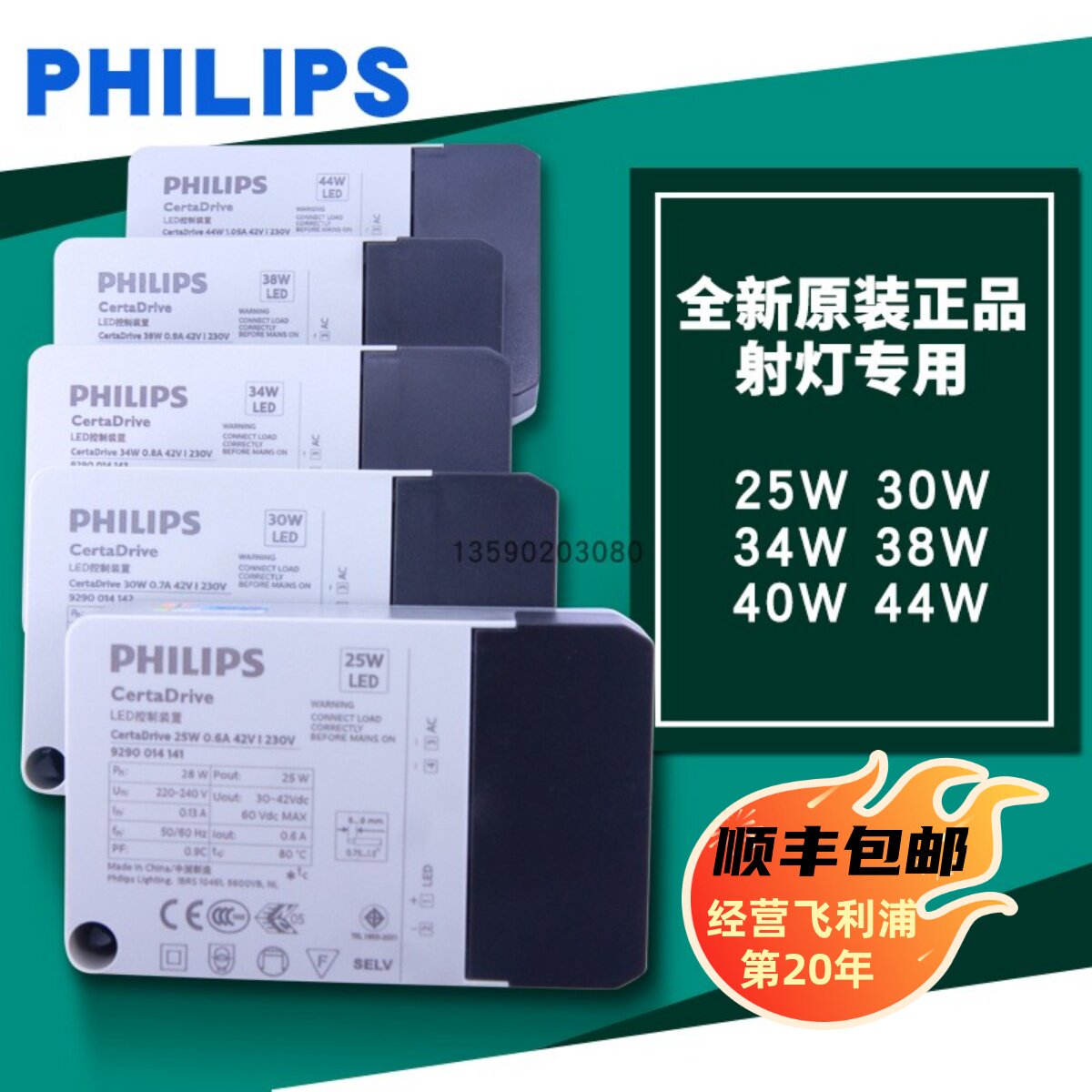 飞利浦44W 1.05A 38W 0.9A 34W 0.8A 30W 0.7A镇流器25W 0.6A驱动