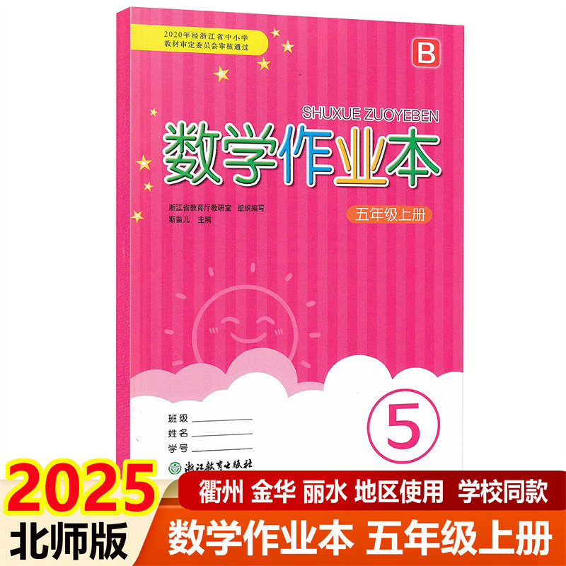 五年级上册数学课堂作业本-五年级上册数学课堂作业本促销价格、五年级