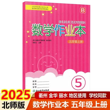五年级上册数学课堂作业本-五年级上册数学课堂作业本促销价格、五年级