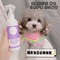 Home glutinous rice with anti-static beauty hair fluffy open knot pet dog cat dog bright hair spray knotting spray