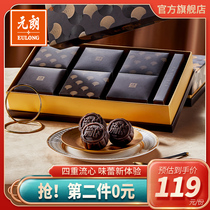 Yuen Long Snow Mei Niang Black Truffle Flow Heart Milk Yellow Moon Cake Wine Chocolate Brand Mid-Autumn Mooncake Gift Box Gift Gift