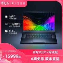 Razer blade 17 professional video game business office laptop Intel 9 generation i7 six core rtx2080 / 2070 / 2060max-q with 144hz