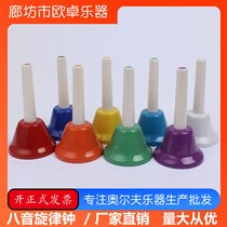 Eight-Tone Melody Bell 8-tone hand bell 8-Tone Bell 8-Tone Bell Bell Bell Bell young children Orff percussion instrument