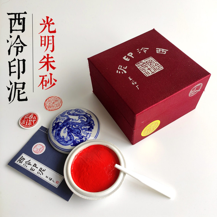 西泠印社印泥-西泠印社印泥促销价格、西泠印社印泥品牌- 淘宝