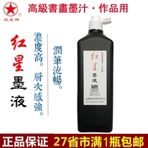 Ensure Red Star ink calligraphy and painting ink 450g cost-effective works with high grade lampblack ink
