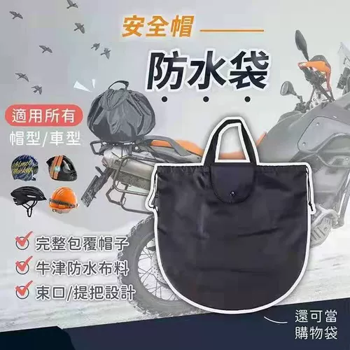 Водонепроницаемый полушлем, сумка для хранения, мотоцикл, электромобиль для велоспорта, шлем, защитная коробочка для хранения