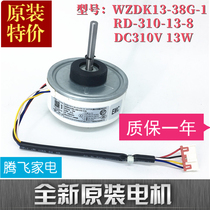 Midea Inverter Air Conditioning Indoor Fan DC Brushless Motor Fan WZDK13-38G-1 RD-310-13-8