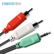 Enke B08 soundbox line 3 5 turns double Lotus head one point two audio line desktop computer host with audio cable