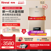 Lin Nei 13-liter C08 gas water heater household natural gas constant temperature water volume server strong discharge type