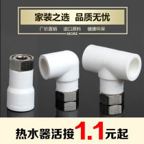 Water heater special PPR live connected wall-mounted furnace live Haier aosmith water heater accessories 4 minutes 6 minutes 1 inch