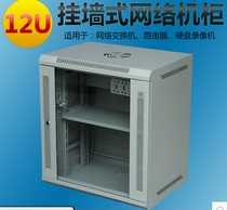 12U Network cabinet 550*400*600 Wall cabinet Weak current box Router switch box Computer city cabinet monitor
