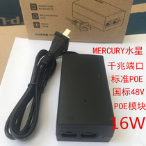 MERCURY MERCURY SPOE300 Gigabit POE power supply POE power supply module GB 48V power supply AP monitoring
