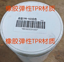 Elastic rubber advanced TPR ink printing elastic rubber RPR material rubber