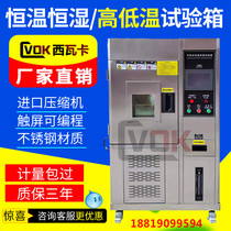 Sivaka constant temperature and humidity test chamber high and low temperature alternating damp heat test chamber programmable cold and heat shock aging