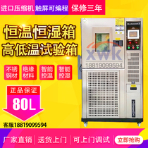 High and low temperature test chamber programmable constant temperature and humidity test chamber high and low temperature alternating test chamber 80L thermostat