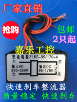 Factory direct: professional production and sales rectifier power supply fast brake rectifier ZLKS-99 170-4