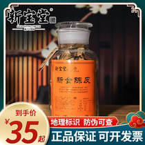 Official Xinbao Tang Xinli Chenpi Gan 10 Years 15 Years New Meals Chenpi 20 Years Yunyue Bottle Gift Box 250g