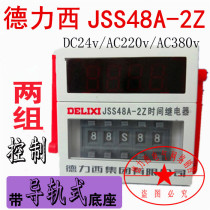 Delixi JSS48A-2Z DH48S-2Z Time relay 0 01s-99H99m AC220V DC24V