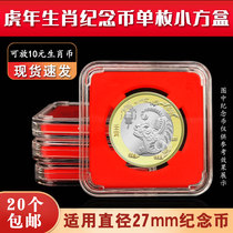 2022 Tiger Year New Coin Commemorative Coin Protection Case Single Coin Identification Box 27mm Commemorative Coin Red Small Square Box