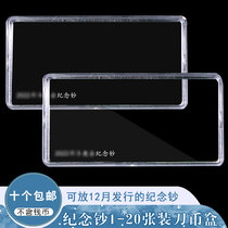 RMB20  commemorative banknotes 10-20 banknote protection box Numismatic collection box containing box protective sleeve gift knife coin box