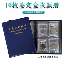 16 grid rating coin identification box book coin book Coin Book positioning book identification box book rating currency collection book