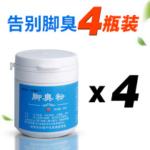 Old Xiao shop 4 bottles set of stinky foot powder deodorized foot sweat antiperspiration to shoes and socks smelly sweat foot smell foot powder