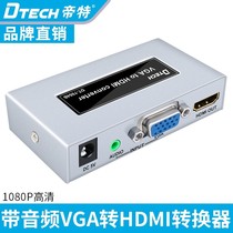Tete DT-7004B VGA to HDMI HD converter 1080p HD output 3D visual effects