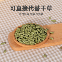 Ti Moses pure grass grain dry straw into young rabbit grain Dutch pig dragon cat guinea pig herd food snacks 500g clothes
