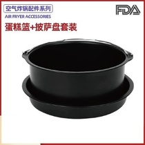BEAUTY air fryer accessories baking cake basket pizza pan Philips Yamamoto Jiuyang and other general mold sets