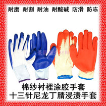  Thirteen-needle nylon nitrile gloves wear-resistant non-slip handling building oil-proof acid-resistant orange glued cotton yarn lining
