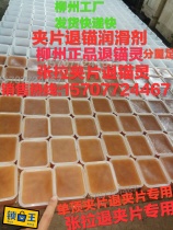 Prestressed oil pump jack clip retreat anchor Lingzhang clip reanchor Lingliuzhou anchor clip lubricant
