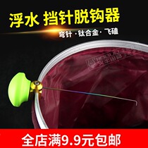 Floating water retaining needle titanium alloy competitive hook stripper stainless steel flying board fishing equipment