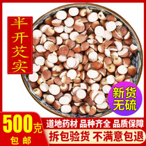 Zhaoqing half-open Gorgon dry goods 500 grams of new goods Gorgon rice chicken head Rice