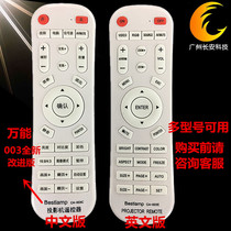 Universal projector remote control universal projection remote control multi-brand available domestic and miscellaneous brands not available