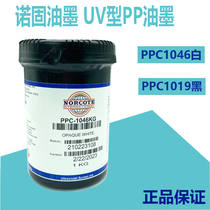 Nuogu UV ink NORCOTE bottle PP bright screen printing UVPPC1046 white pad printing imported