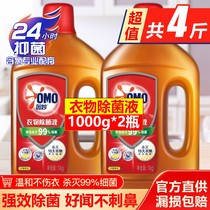 Miao clothes disinfectant liquid washing machine clothes Sterilizing liquid 1kg * 2 bottles of lemon flavor sterilization mite removal