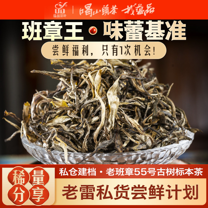 班章王 茶班章王-茶班章王促销价格、茶班章王品牌- 淘宝