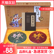Conning tea Puer tea gift box 714G Yi Wu Puer cooked tea raw tea double cake gift box Mid-Autumn Festival gift tea