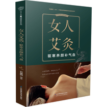 Womens moxibustion: expelling cold and nourishing qi and blood women moxibustion books moxibustion books without basic learning moxibustion household moxibustion books moxibustion acupoint moxibustion therapy for more than 60 common symptoms