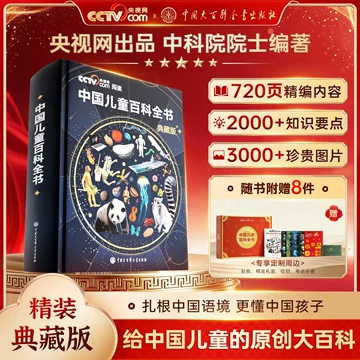 中国少年儿童百科全书-中国少年儿童百科全书促销价格、中国少年儿童