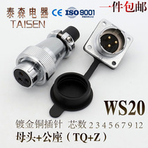 Air plug socket WS20 -2-3-4-5-6-7P9 pin 12 Core open pore 20mmTQ Z Wire connector