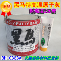 Dark horse high temperature Ash) high temperature Ash) supply BH-0363A resistant to 220 ℃ high temperature atomic ash