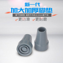 Underarm crutch walking aid accessories foot pad walking stick cane elderly toilet chair toilet seat non-slip wheel four feet